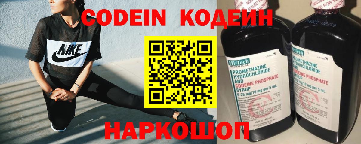 Кодеиновый сироп Lean Purple Drank Троицк