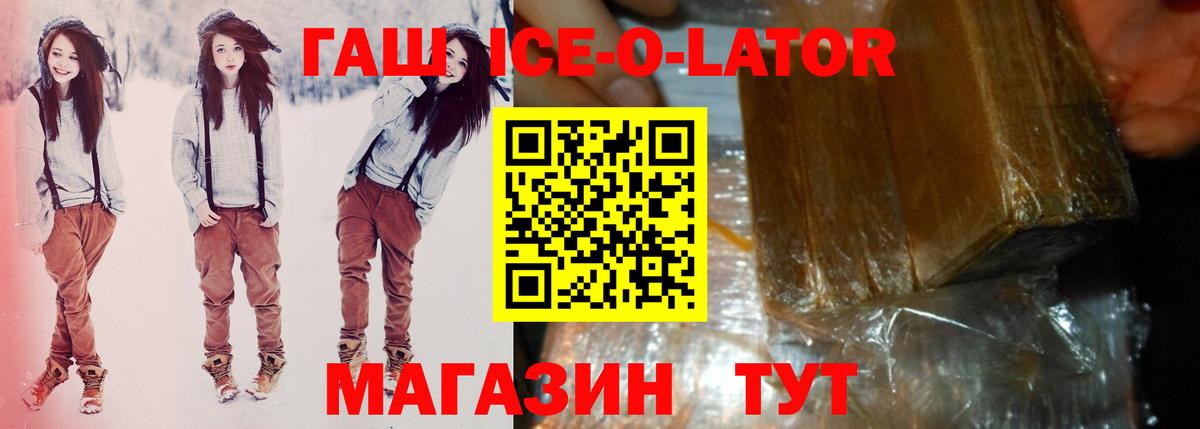 Гашиш ice o lator Троицк