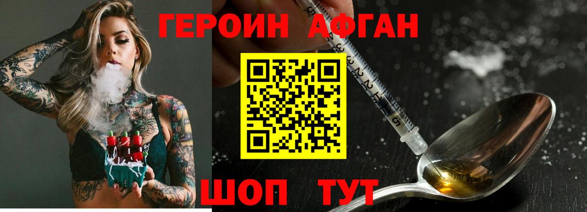 ГЕРОИН VHQ Троицк