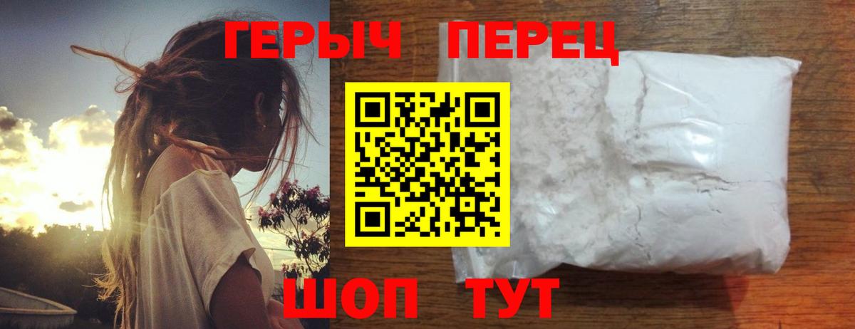 Героин хмурый  Вход с VPN  Троицк 