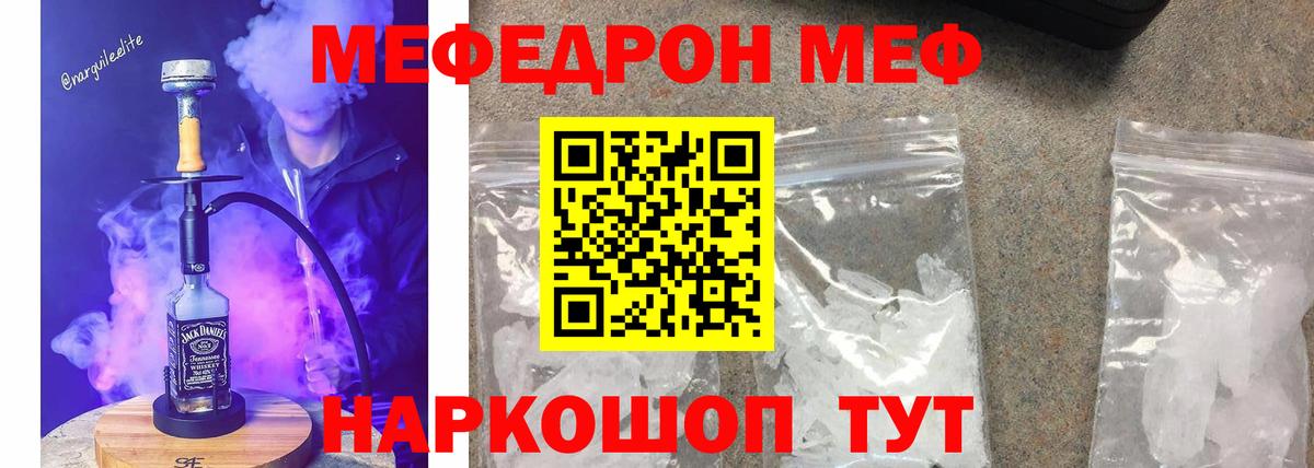 Мефедрон  Меф кристаллы  Троицк  МЕФ  Вход с VPN  МЯУ-МЯУ мука 