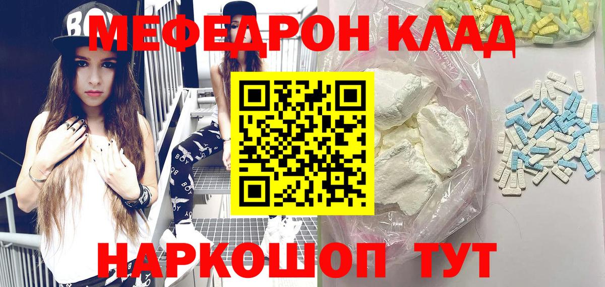 Меф  Троицк