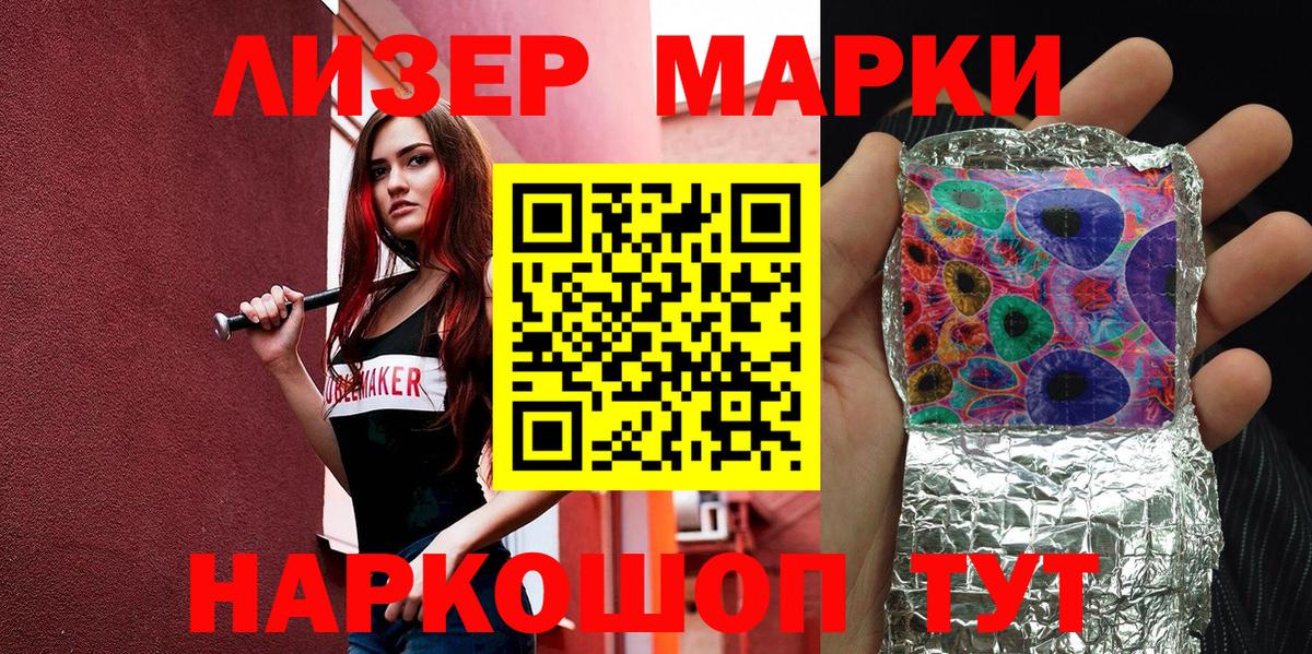 Наркотические марки 1,5мг Троицк